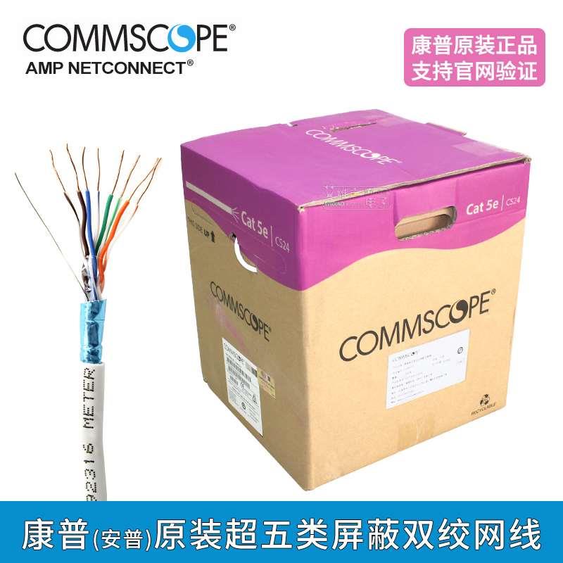原装正品AMP康普超五类屏蔽网线纯铜线缆防干扰双绞线 219413-2