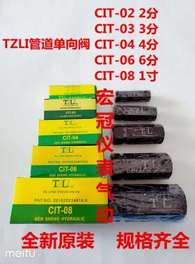 TZLI油液压单向阀玻璃打胶机内牙管道式止回阀逆止阀CIT-02030406