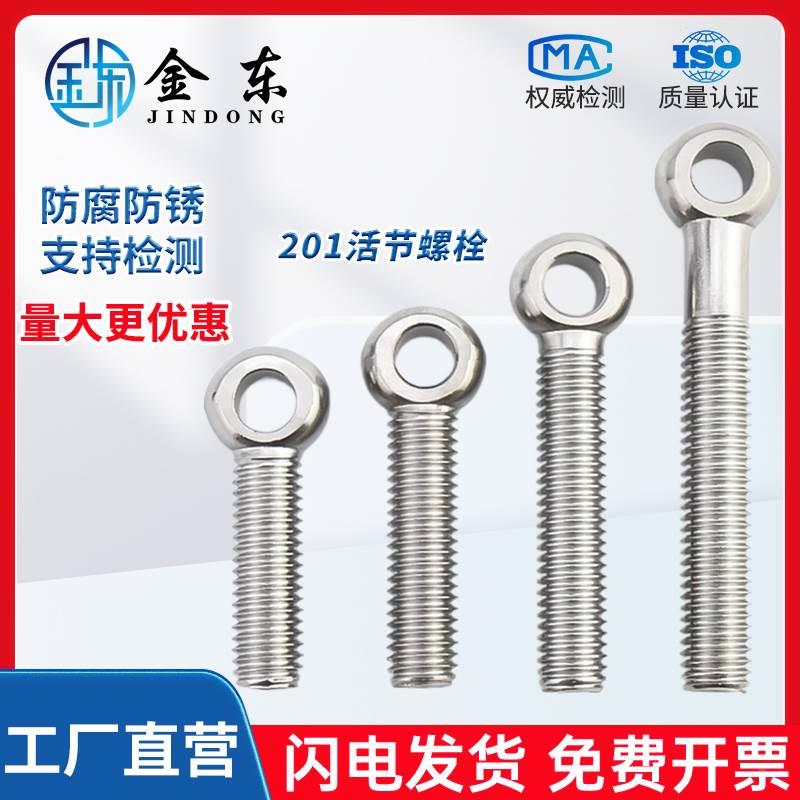 201不锈钢活接螺丝吊环鱼眼活节螺栓带孔吊环螺栓M6M8M10M12