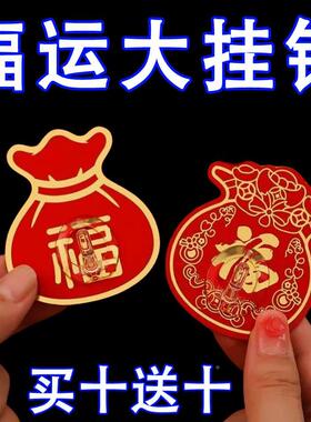 挂钩新年福字红色喜庆小挂钩强力粘胶免打孔挂中国结灯笼承重粘钩