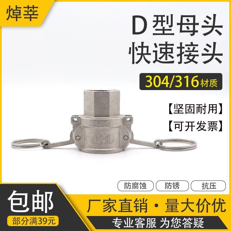 304不锈钢快速接头D型 丝扣阳端公头快接油管水泵扳把式活接头