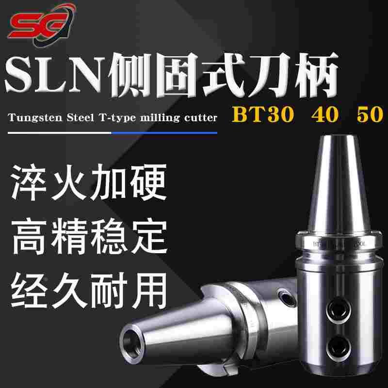 BT30/40/50侧固式U钻快速钻SLN20/25/32/40/16暴力钻刀柄加硬加长