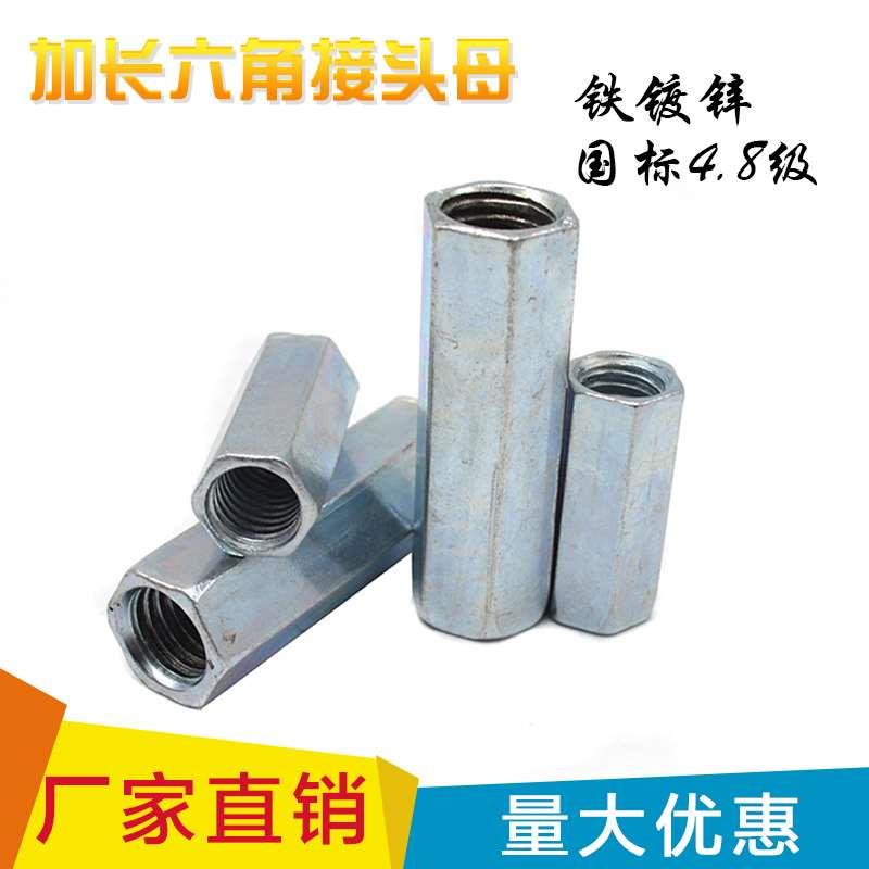 镀锌外六角加长接头螺母螺杆丝杆连接螺帽丝杆接头螺母M6M8M10M12