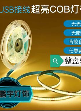 COB灯带自粘5V低压LED柔性线性软灯条家装吊顶橱柜商场超亮线形灯