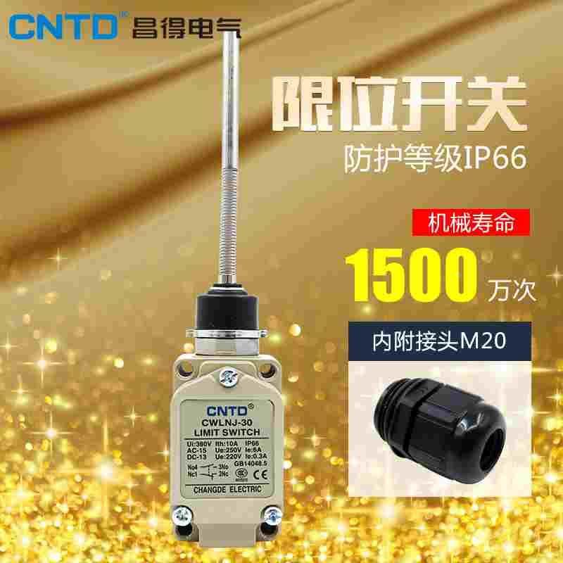 昌得CNTD限位行程开关CWLNJ-30弹簧万向式TZ-5168