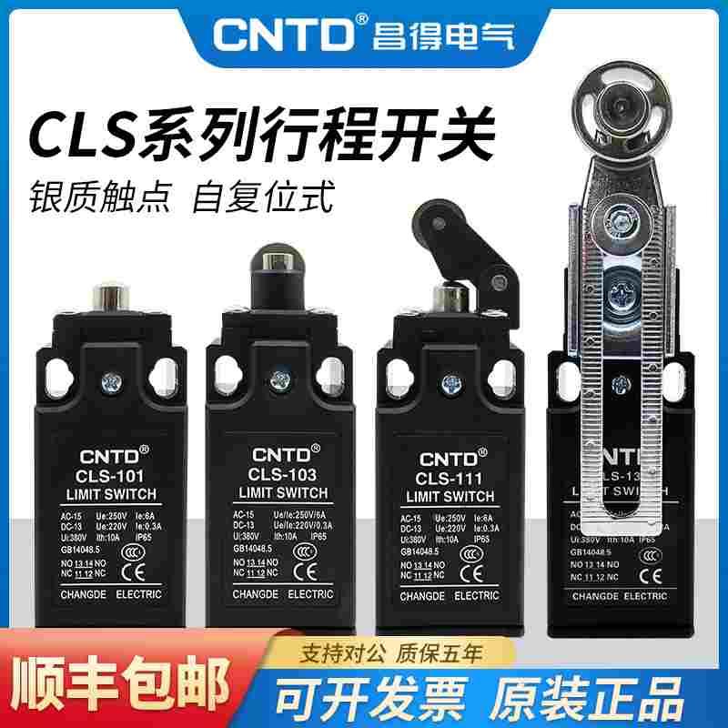 昌得限位行程开关 CLS-103/101/131/111/127/161/171/181/191银点