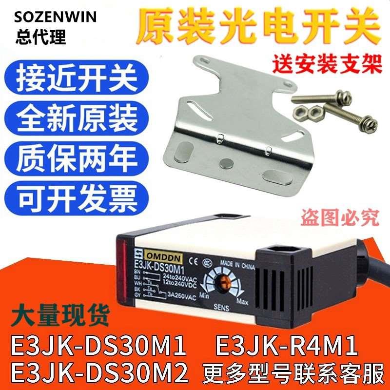 原装光电开关E3JK-DS30M1 DS30M2 E3JK-R4M1-ZH R4M2 5DM1-N索正