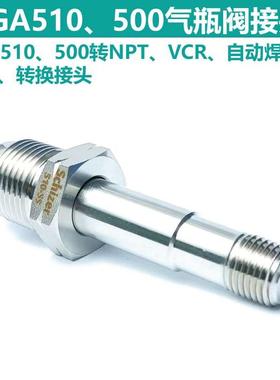 CGA500CGA510转1/4NPT外螺纹 自动焊 VCR 不锈钢316L材质