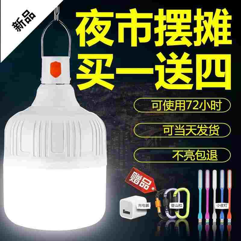 停电应急家用充电灯泡夜市移动摆摊露营灯LED帐篷户外地摊灯