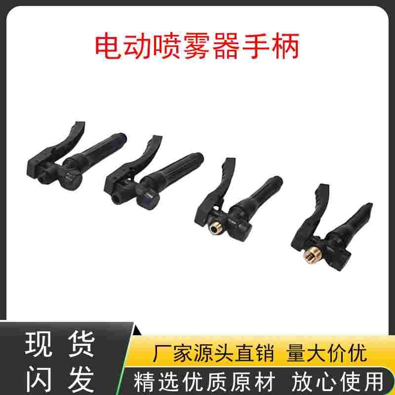 电动手动喷雾器点花器手把开关带滤网快捷手握式手柄农用园林通用