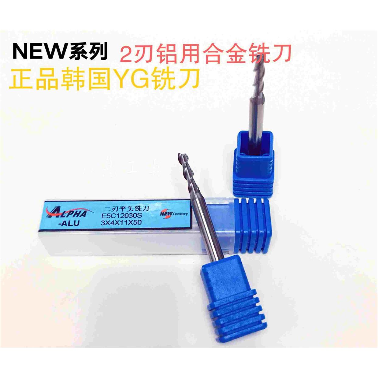 正品韩国YG铝用合金铣刀、NEW系列2刃铝用钨钢铣刀E5C12