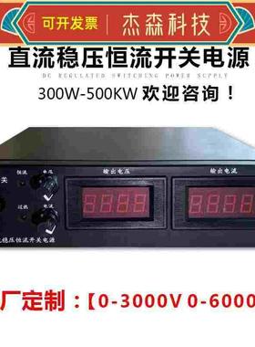 30V20A30A40A直流稳压恒流开关电源可调恒压300-500KW大功率电源