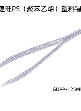 ASONE/亚速旺塑料镊子PS聚苯乙烯2-8091-01/GDPP-125MM符合RoHS2