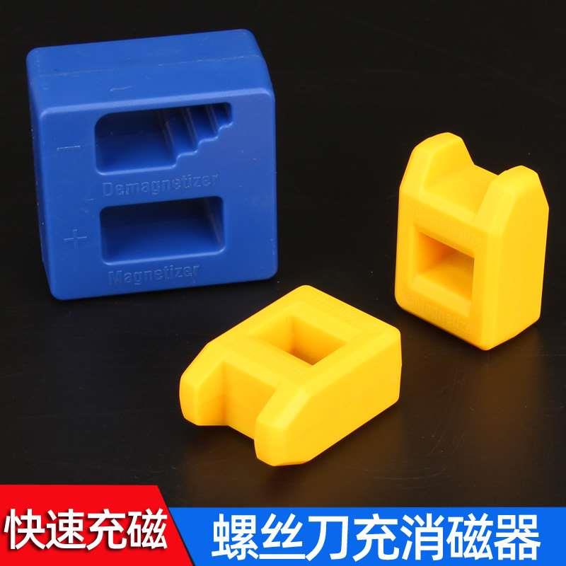 螺丝刀加磁消磁器电动批头十字一字起子充磁器增磁去磁快速吸磁