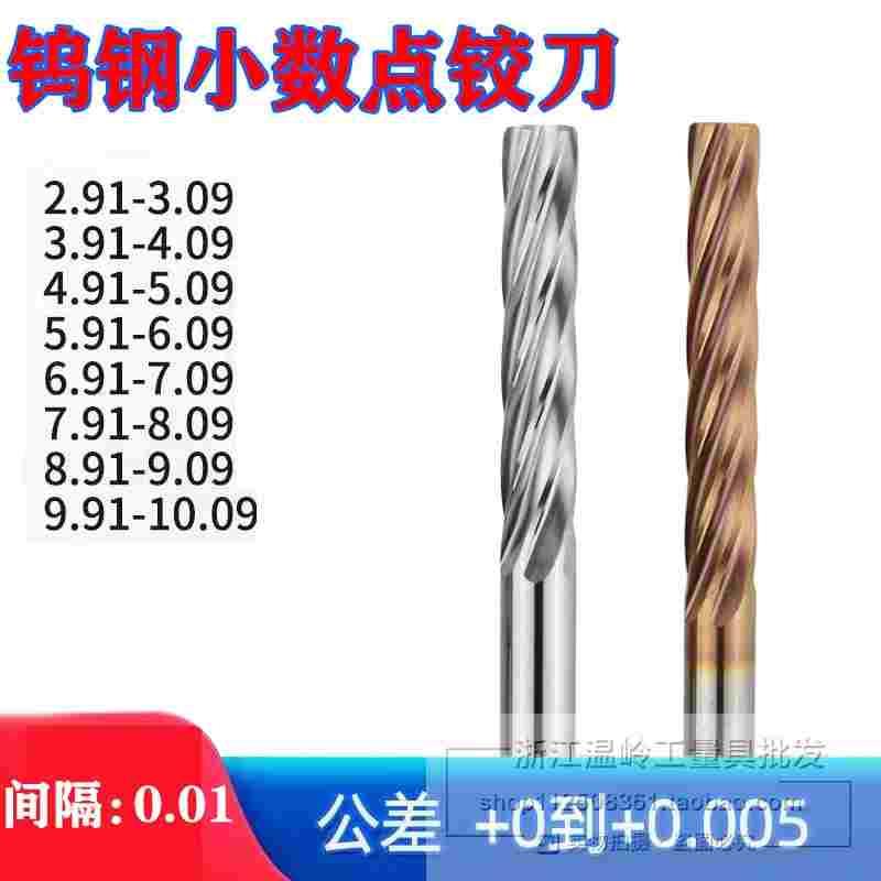 非标小数点钨钢螺旋铰刀机用合金绞刀正负公差H5H6H7H8H9铝用钢用