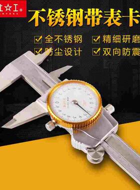 上工正品带表卡尺0-150mm20300高精度闭式不锈钢双向防震游标卡尺