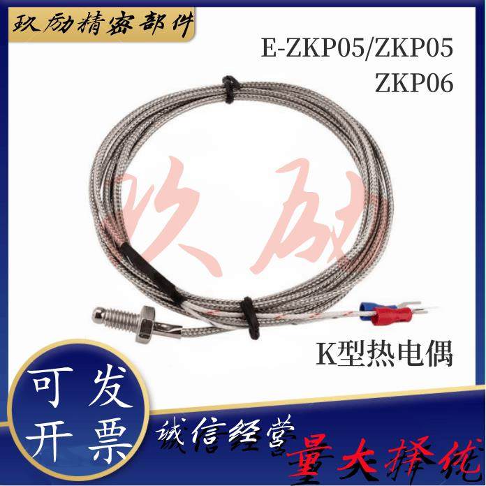 E-ZKP05/ZKP05/06-M6/M8/ M10/M12-1/2/5 ZKP01-4-2 K型热电偶,居家布艺,窗帘面料,淘宝优惠券,粉丝福利购,淘宝优惠卷