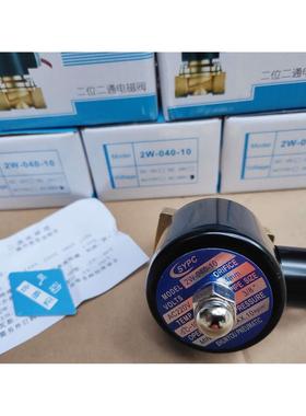 SYPC锌合金3分常闭电磁水阀2W040-10二位二通气阀拉膜式电磁气阀