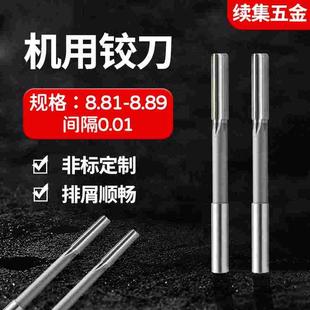 8.84 8.85 8.86 HSS直柄机用铰刀8.81 8.88 8.83 8.87 8.89 8.82