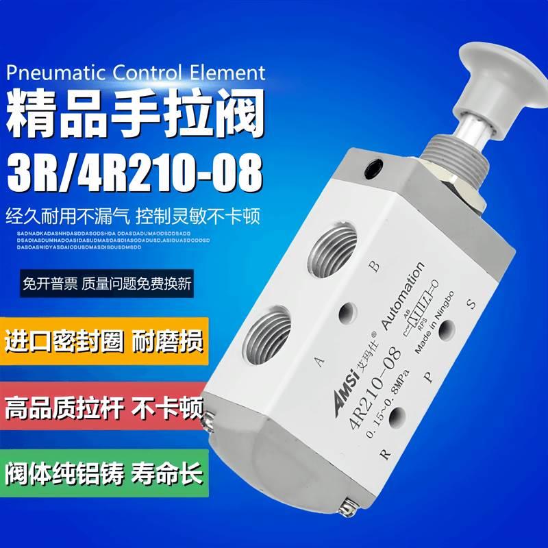 气动手拉阀4R210-08二位五通3R210-08二位三通气缸控制开关阀气阀