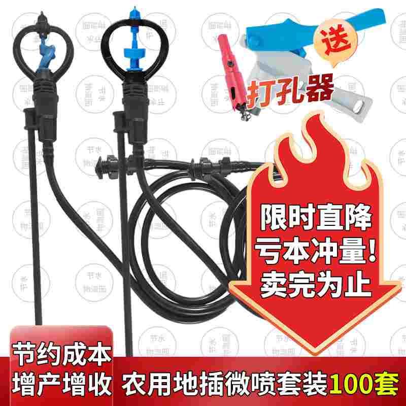 农用新款大棚软带PE管雾化灌溉360度圆轮蝶形旋转地插微喷一整套