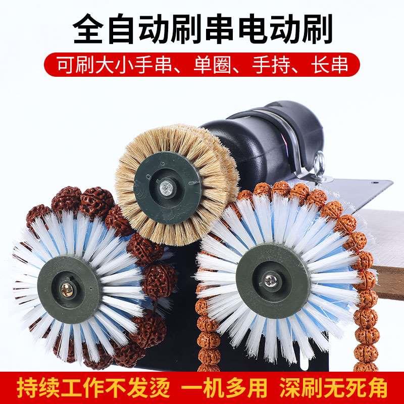 电动文玩刷子全自动刷串盘串神器固定支架金刚核桃抛光包浆机器刷
