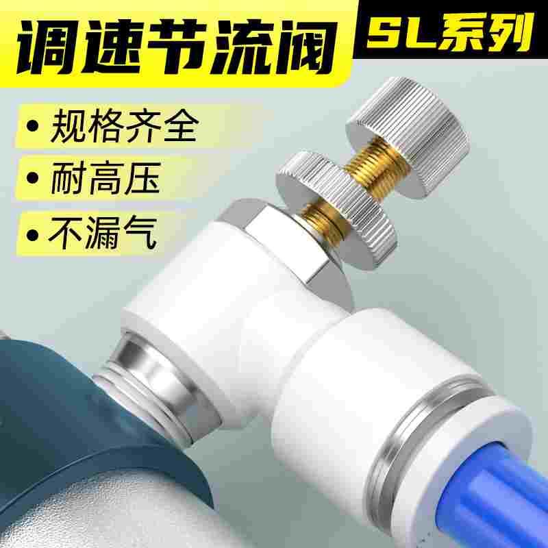 气管接头节流阀调节气缸节气调速阀气动汽管快速接头SL4/6/8/10mm