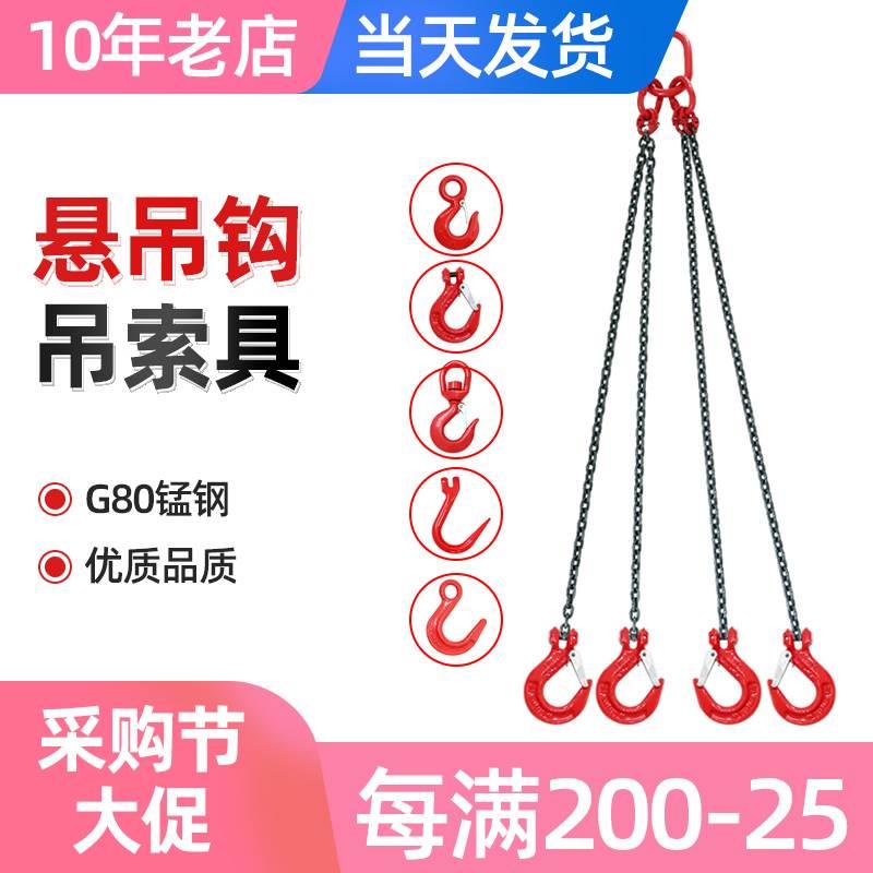 起重索具套装定做吊环锰钢铁链组合吊链旋转吊钩链条吊索具