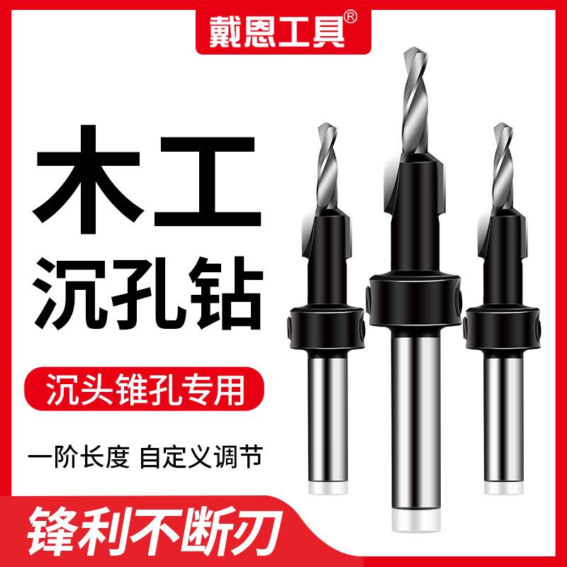 木工锥孔沉孔钻头台阶打孔器螺丝安装沉头多功能木用平底开孔器