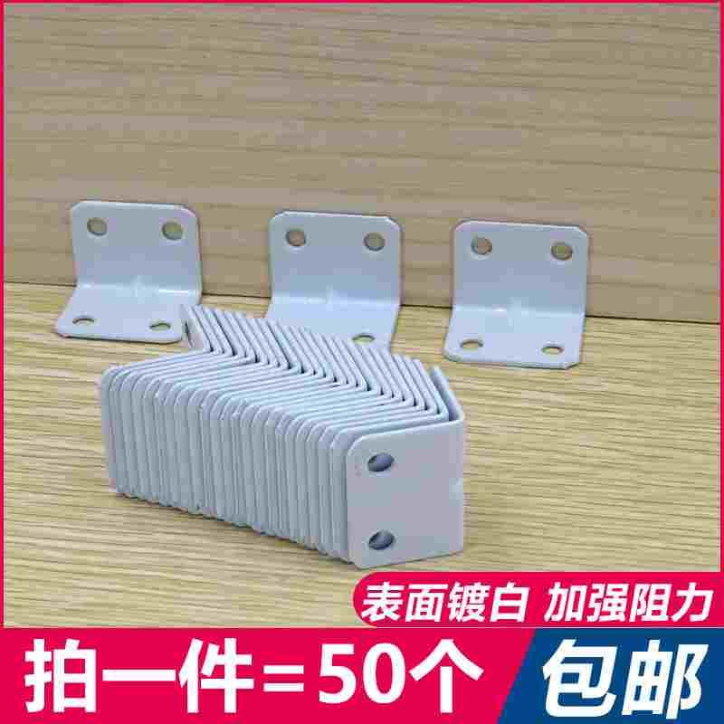 包邮角码角铁木板桌椅橱柜衣柜固定连接件90度直角铁层板托L型隔