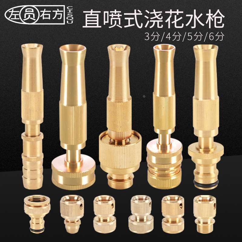 全铜迷你水枪直喷可调节多功能家用浇花浇菜洗车清洁神器增压喷枪