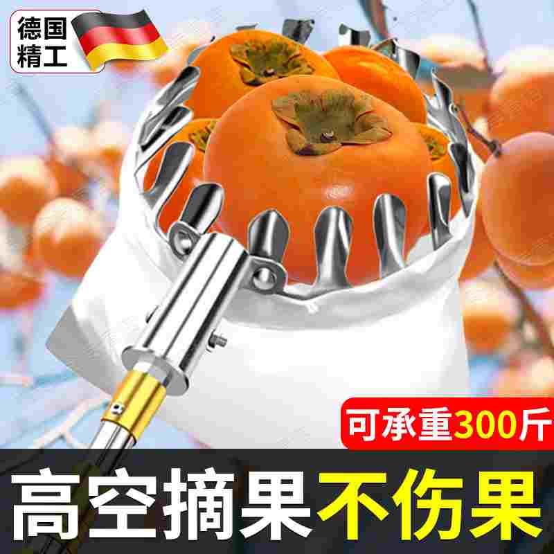 德国摘柿子神器高空加长伸缩杆采摘水果板栗杏子桃子10米摘果工具
