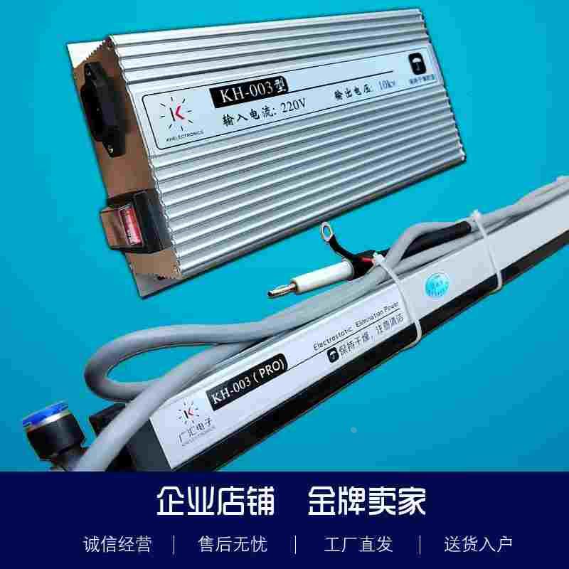 KH-003型静电消除器离子风棒工业设备薄膜制袋机除尘防静电棒