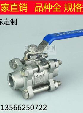 201/304 球阀2/4/6分不锈钢焊接3PC三片式DN8/10/15全通径球阀