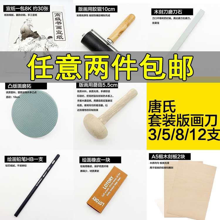 版画木板 版画工具 马莲 拓印蘑菇 滚轮白木雕刻刀 初学者工具