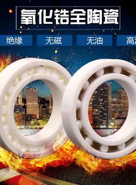 氧化锆微型686全陶瓷687小689轴承683 684MR63 685 688内经3 5MM4