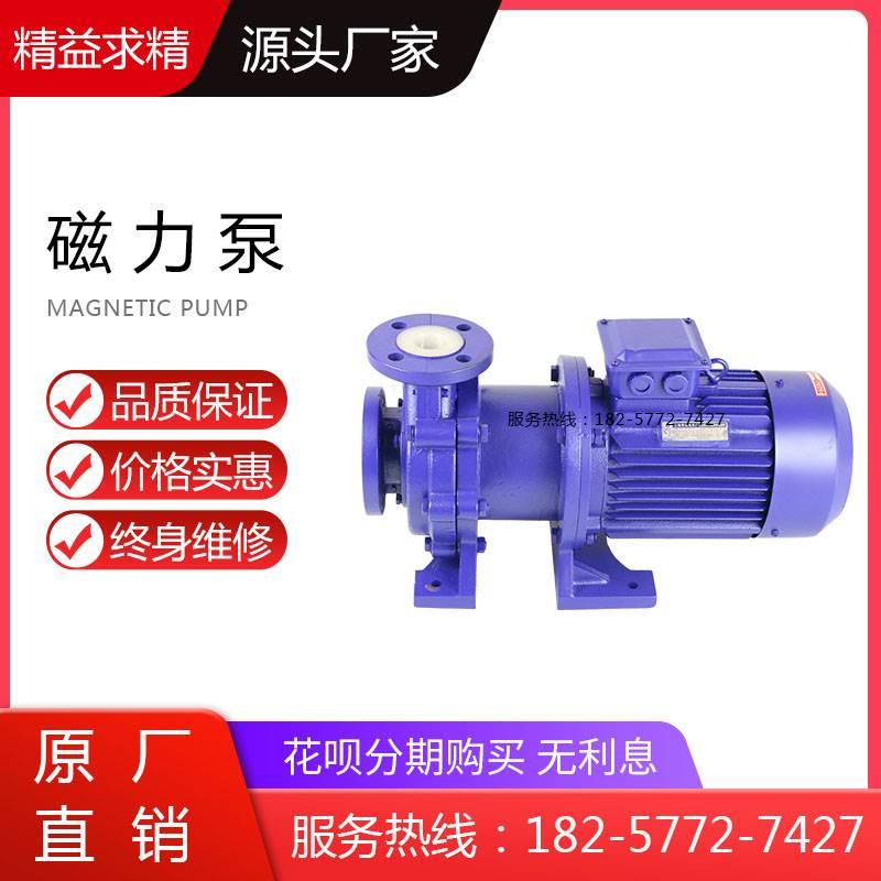 CQB50-40-125F型防爆衬氟磁力泵 耐腐蚀化工泵无泄漏耐酸碱输送泵