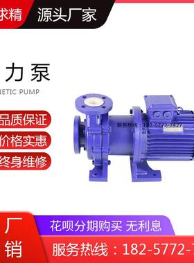 CQB50-40-125F型防爆衬氟磁力泵 耐腐蚀化工泵无泄漏耐酸碱输送泵