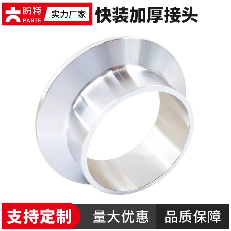 盼特304卫生级不锈钢加厚快装接头316焊接法兰卡盘厚卡箍端头快卡