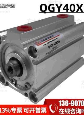 QGY40X50 肇庆志成品牌气缸 （ZHICHENG）薄型气缸（推力63公斤）