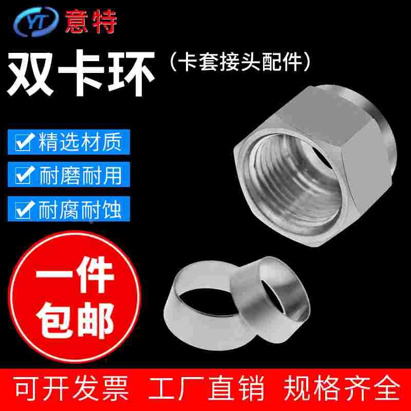 304  316不锈钢卡套式螺母 螺帽 卡环