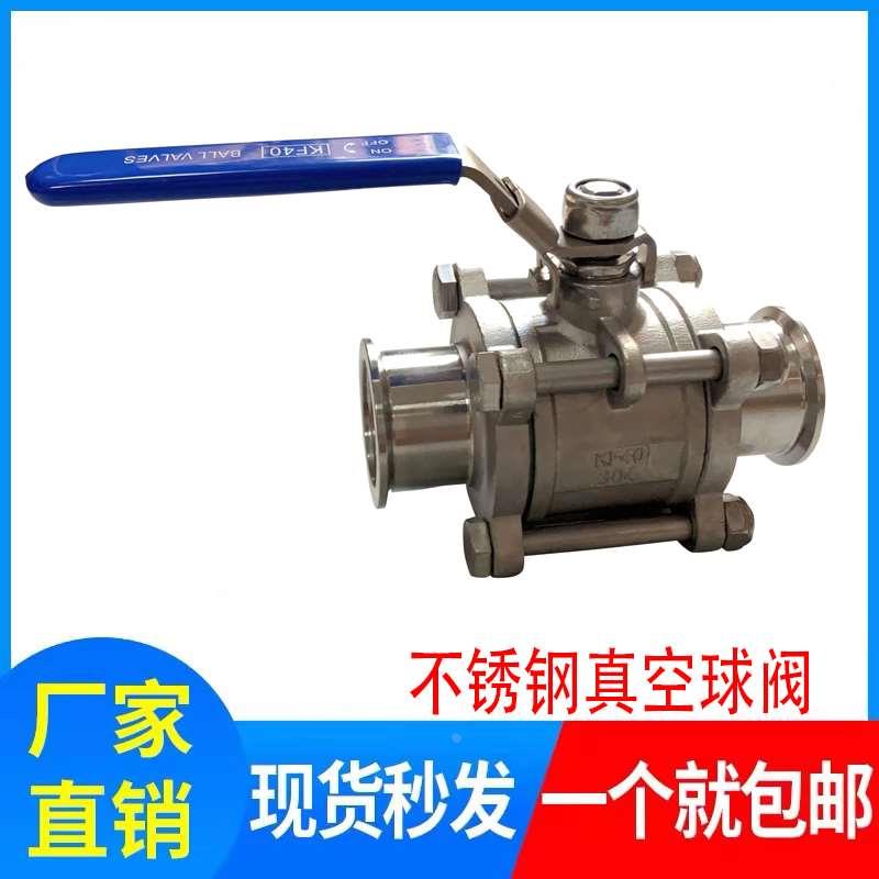 KF高真空球阀304不锈钢快装0三片式手动球阀16卡箍25卡盘40接头50