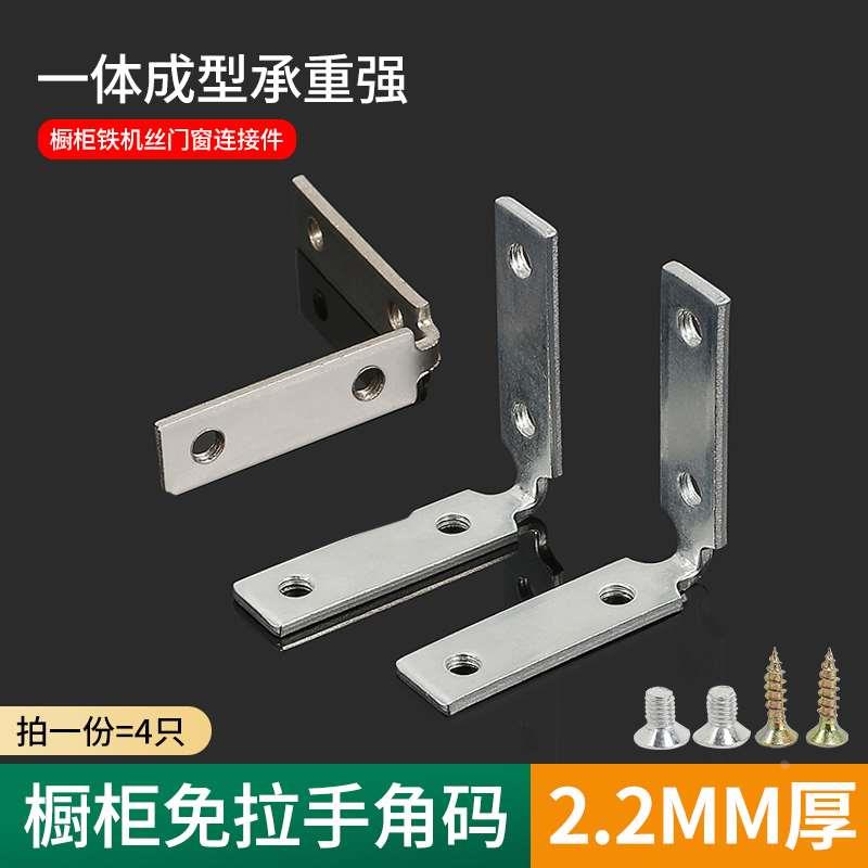 帕维斯免拉手橱柜90度机丝角码L角设计铝门窗衣柜固定连接件包邮
