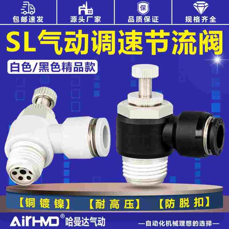 气管快速接头SL8-02节流阀4-M5气动气缸调速阀SL6-01/10-03/12-4B