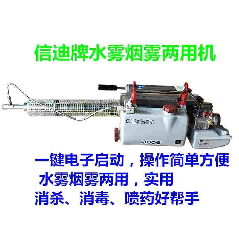 信迪BW-25L电子一键启动灭蚊虫消毒脉冲式烟雾机水雾机弥雾机消杀