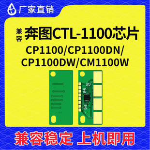 兼容奔图CTL1100芯片Pantum CP1100粉盒CP1100DN计数CP1100DW清零