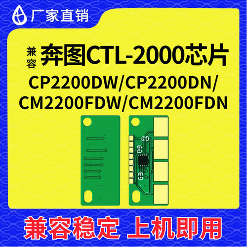 兼容奔图CTL2000芯片CP2200DW计数CM2200FDW粉盒CTL-2000清零墨粉