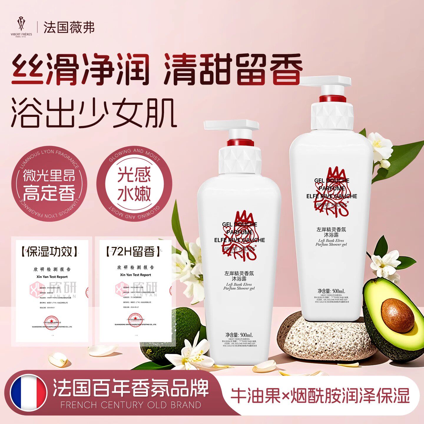 薇弗微光里昂香氛沐浴露