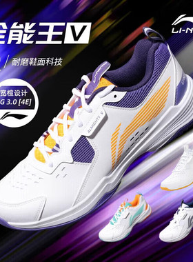 李宁LI-NING羽毛球全能王V男女款透气舒适耐磨防滑训练鞋AYTT001