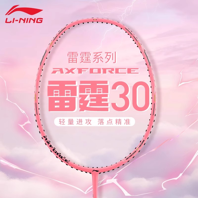 李宁羽毛球拍雷霆30全碳素纤维官方正品旗舰店新款单拍进攻型男女